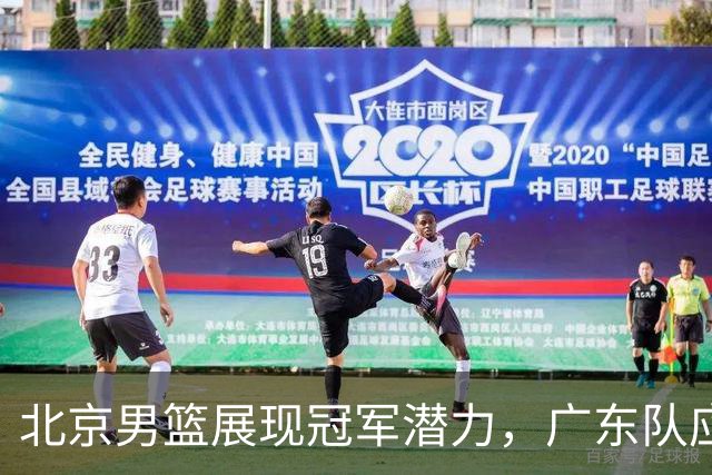 北京男篮展现冠军潜力，广东队应尽快联系莫兰德